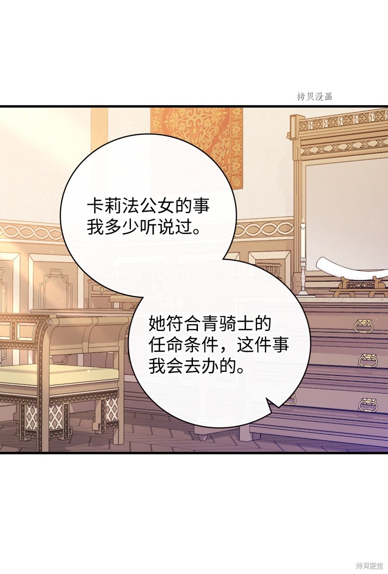 《红骑士绝不追求不劳而获的金钱》漫画最新章节第73话免费下拉式在线观看章节第【25】张图片