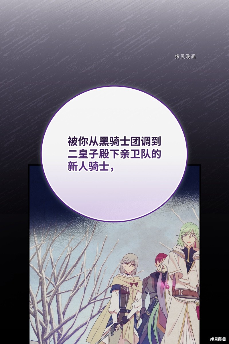 《红骑士绝不追求不劳而获的金钱》漫画最新章节第76话免费下拉式在线观看章节第【21】张图片