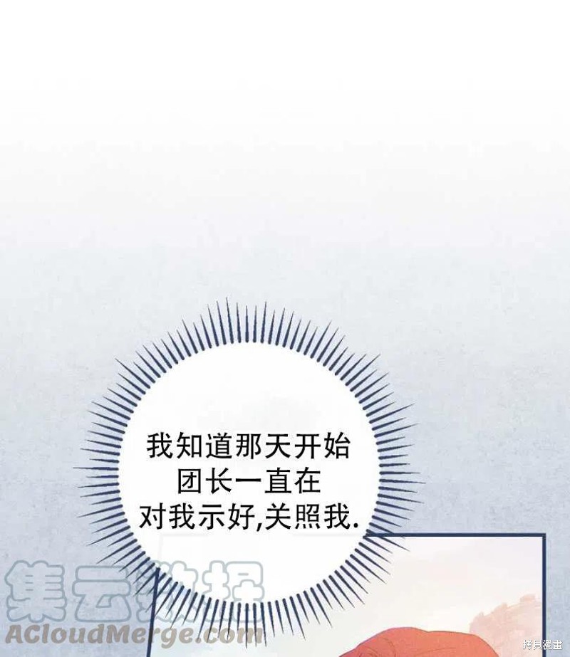 《红骑士绝不追求不劳而获的金钱》漫画最新章节第10话免费下拉式在线观看章节第【77】张图片