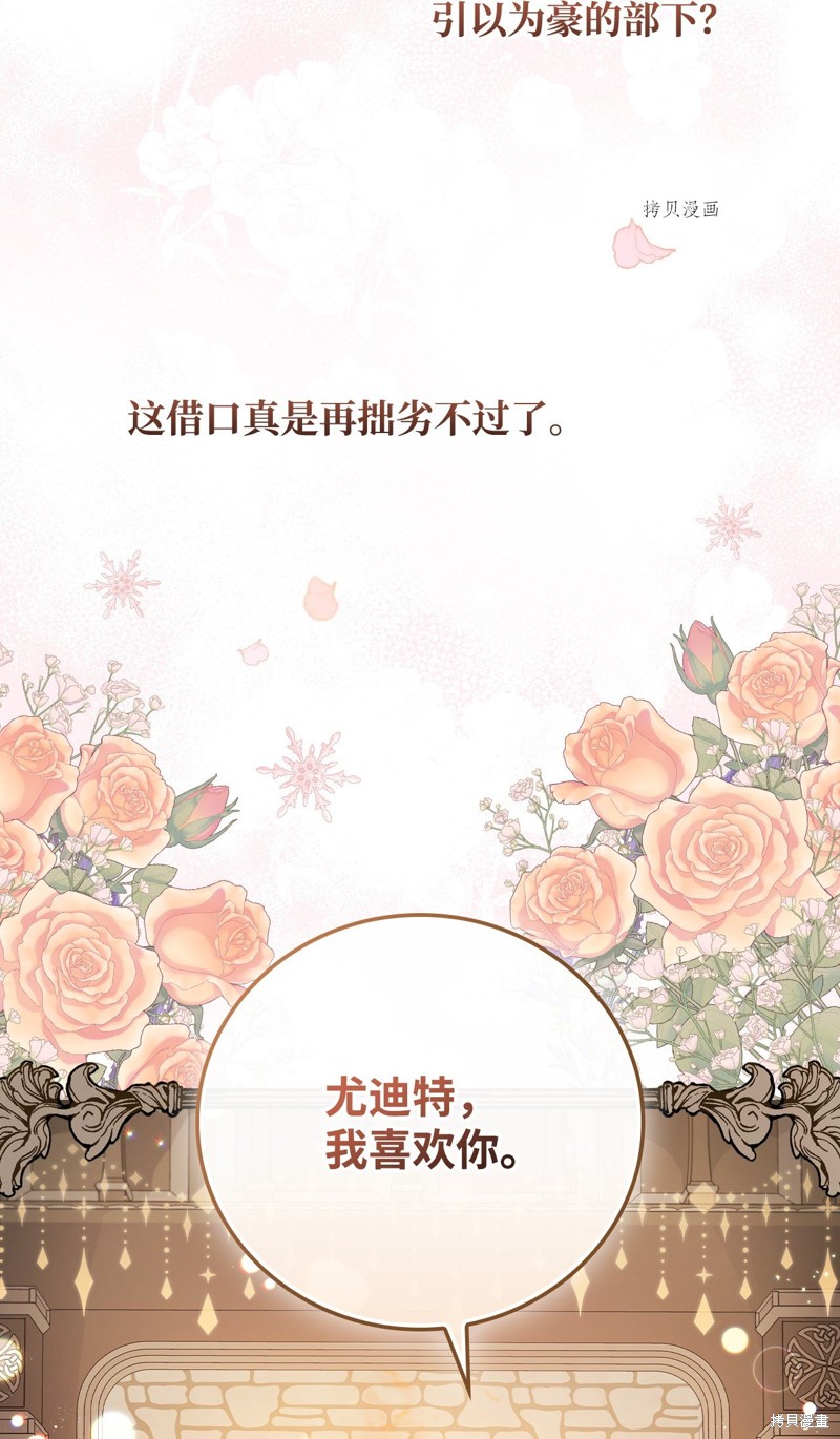 《红骑士绝不追求不劳而获的金钱》漫画最新章节第71话免费下拉式在线观看章节第【97】张图片