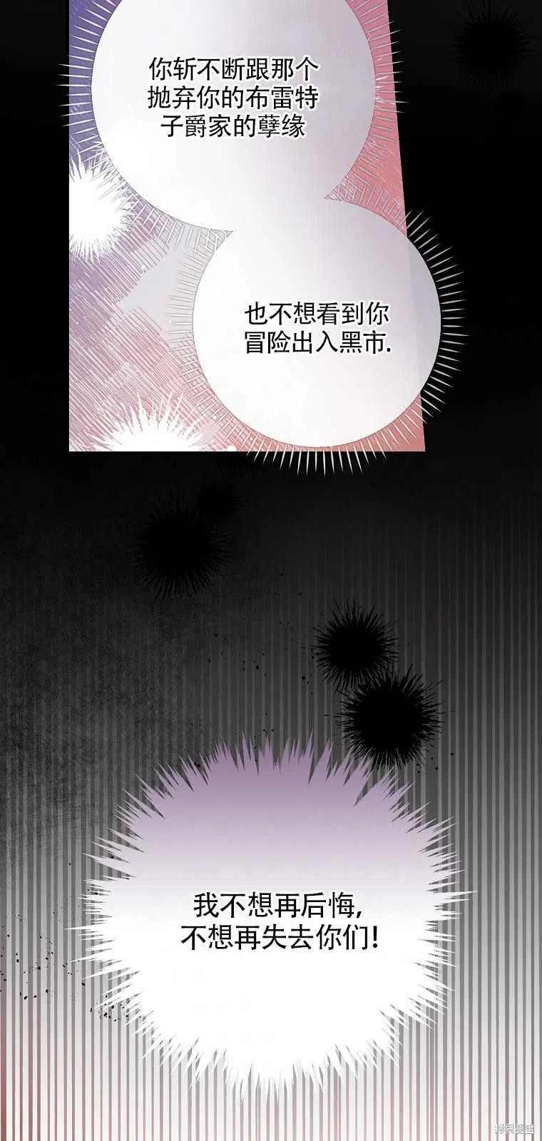 《红骑士绝不追求不劳而获的金钱》漫画最新章节第36话免费下拉式在线观看章节第【26】张图片