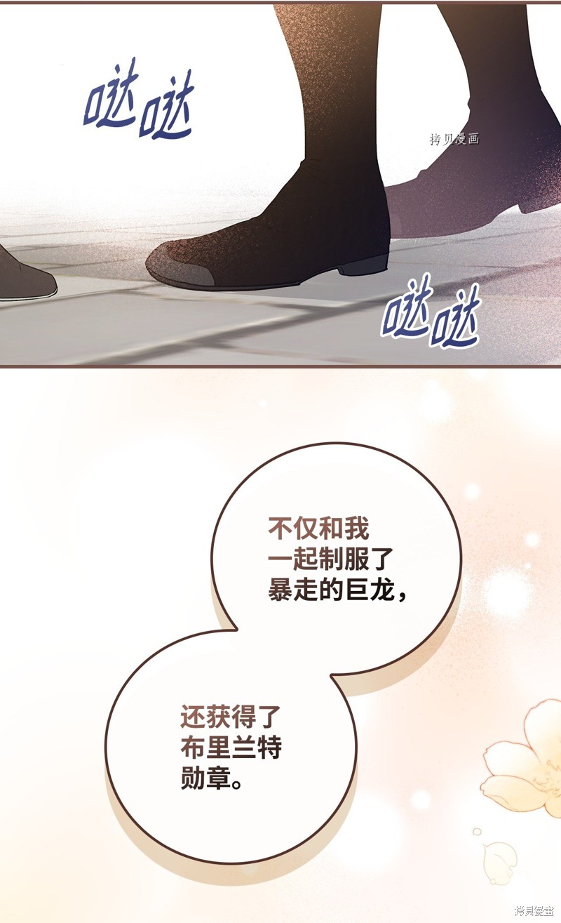 《红骑士绝不追求不劳而获的金钱》漫画最新章节第66话免费下拉式在线观看章节第【79】张图片