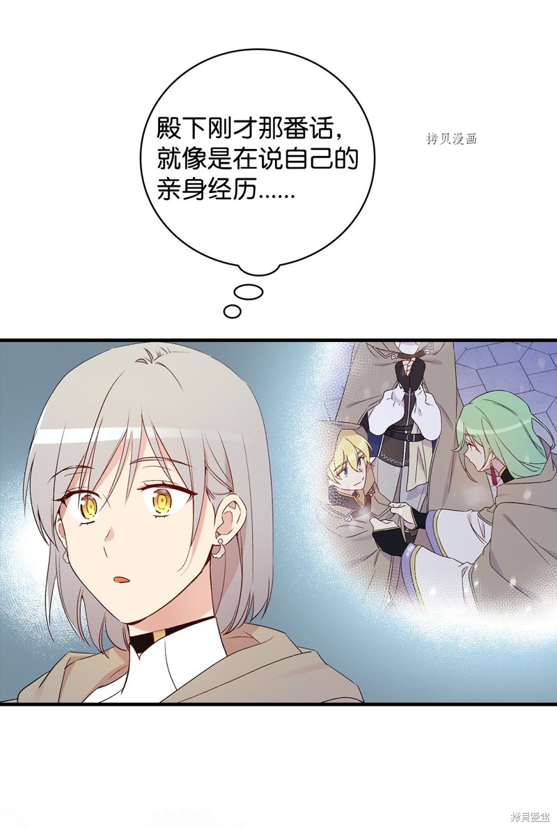 《红骑士绝不追求不劳而获的金钱》漫画最新章节第67话免费下拉式在线观看章节第【52】张图片