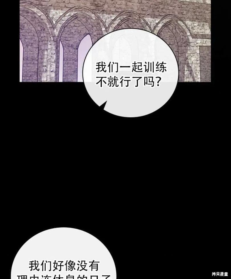 《红骑士绝不追求不劳而获的金钱》漫画最新章节第13话免费下拉式在线观看章节第【76】张图片