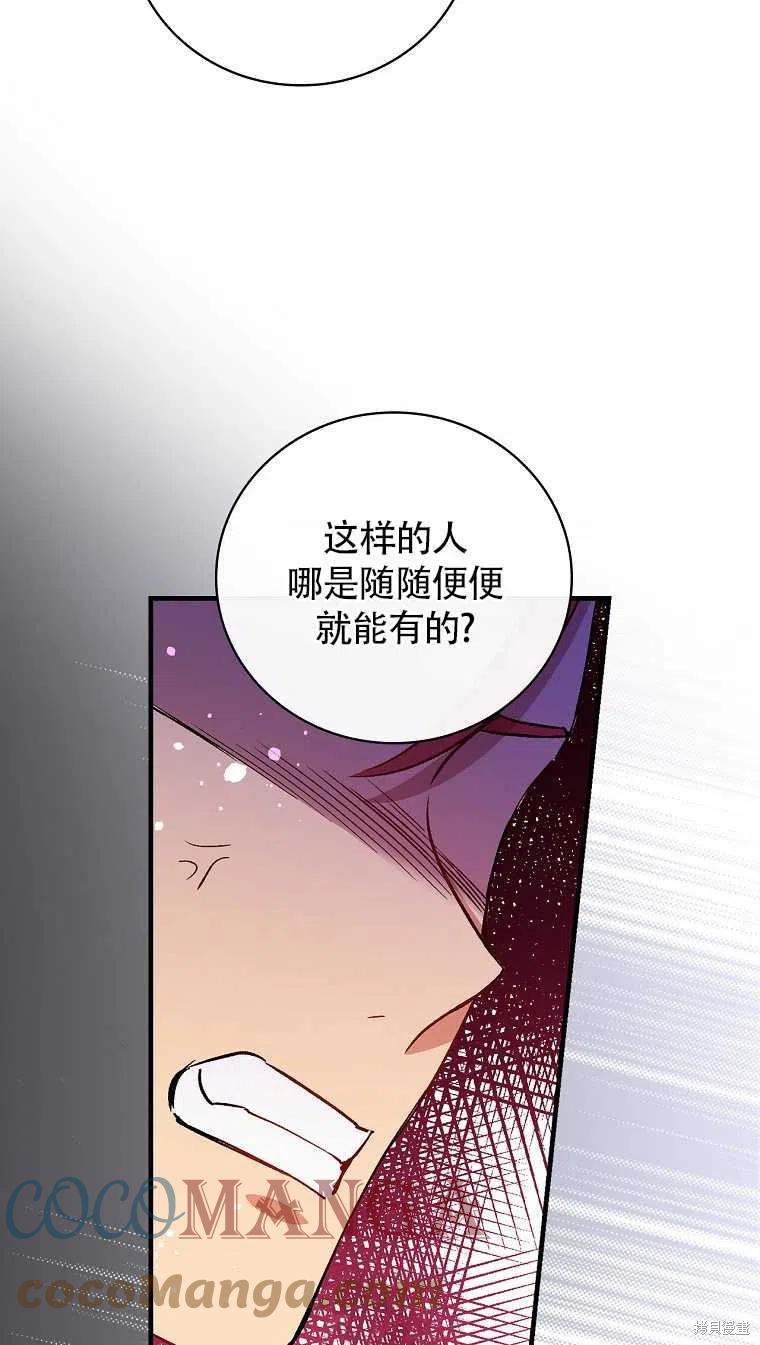 《红骑士绝不追求不劳而获的金钱》漫画最新章节第30话免费下拉式在线观看章节第【25】张图片