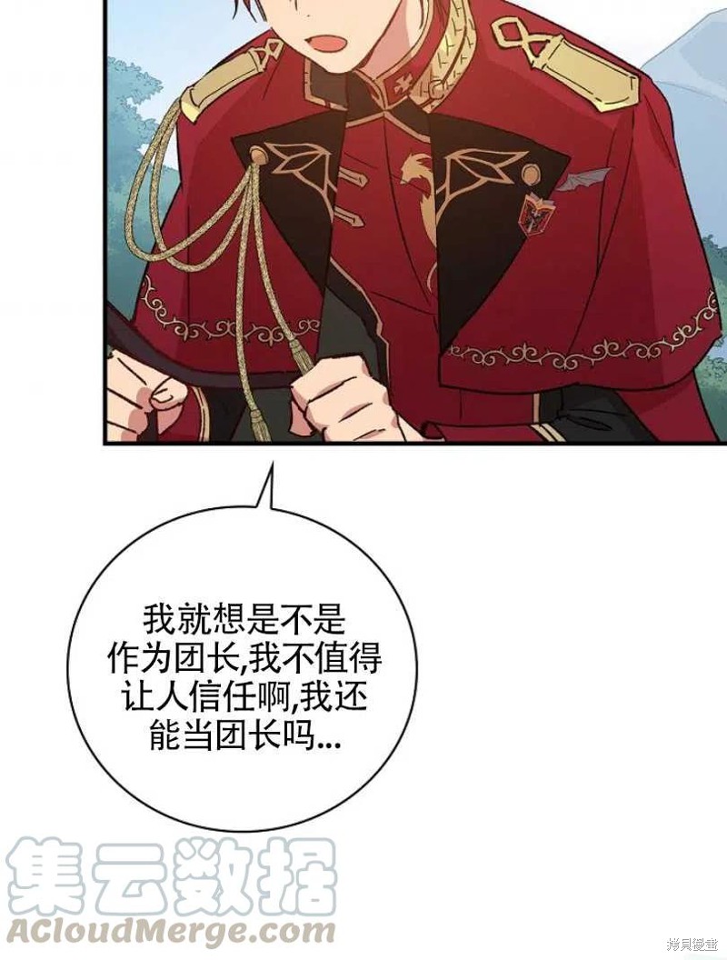 《红骑士绝不追求不劳而获的金钱》漫画最新章节第23话免费下拉式在线观看章节第【45】张图片