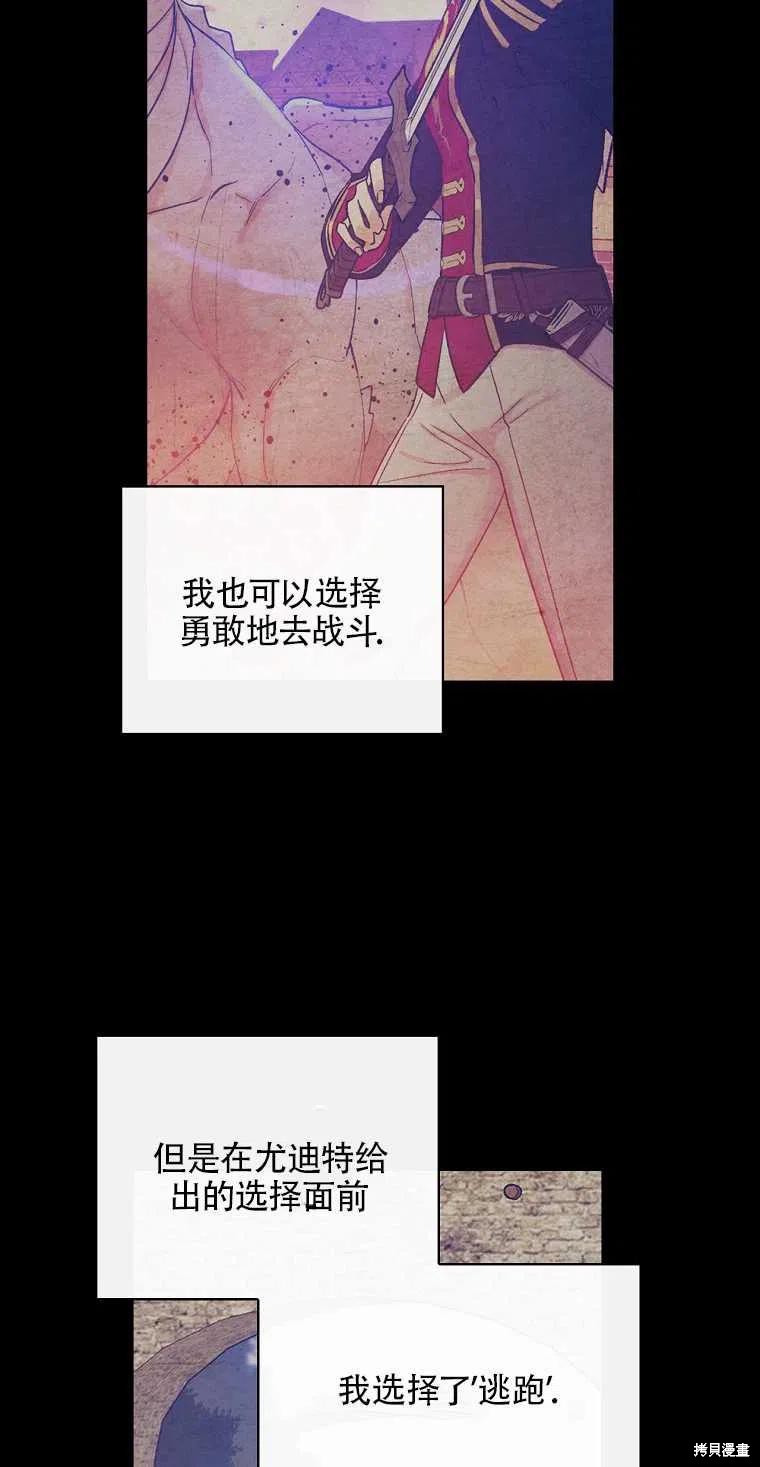 《红骑士绝不追求不劳而获的金钱》漫画最新章节第49话免费下拉式在线观看章节第【60】张图片