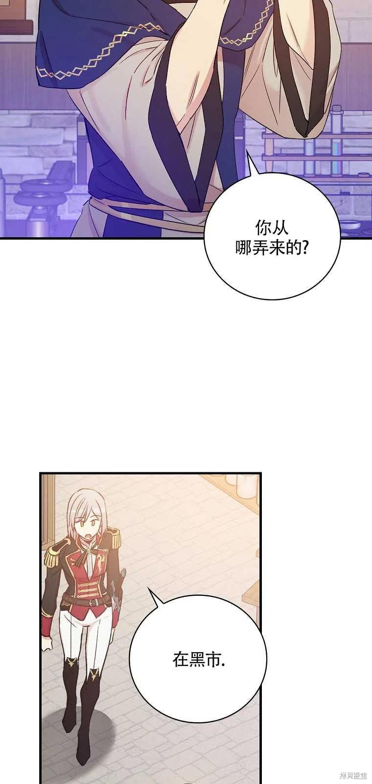 《红骑士绝不追求不劳而获的金钱》漫画最新章节第39话免费下拉式在线观看章节第【47】张图片