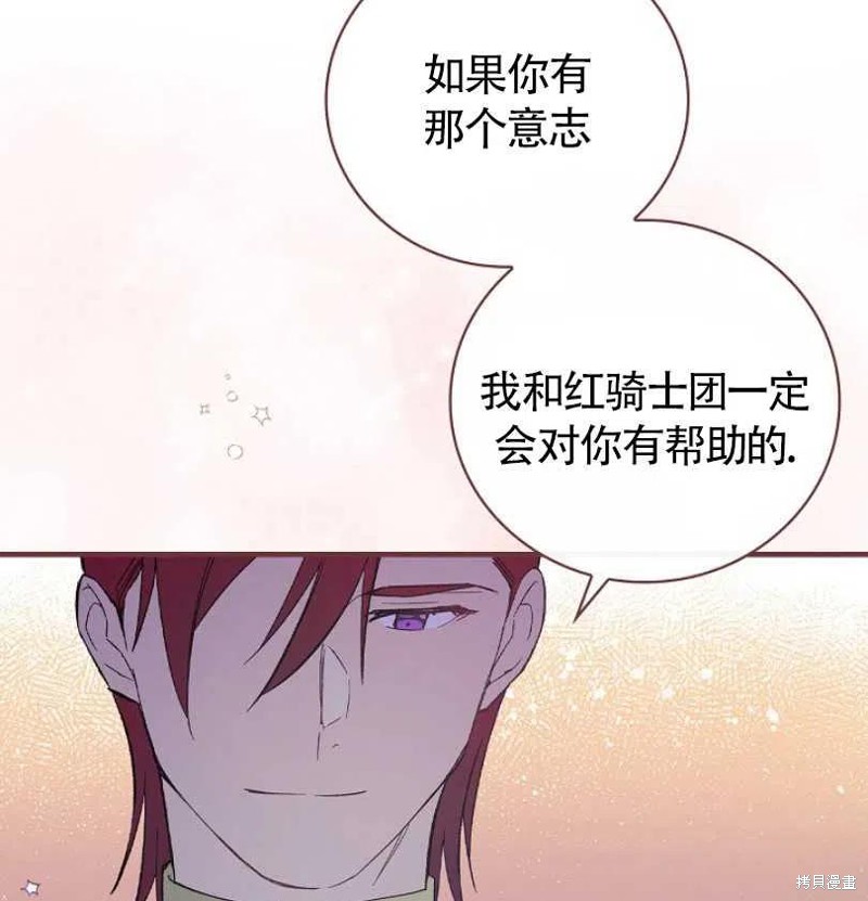 《红骑士绝不追求不劳而获的金钱》漫画最新章节第7话免费下拉式在线观看章节第【51】张图片