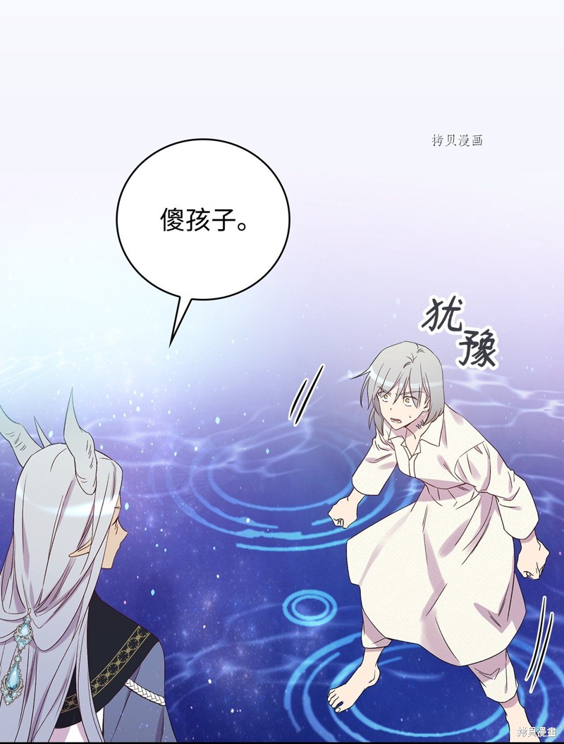 《红骑士绝不追求不劳而获的金钱》漫画最新章节第70话免费下拉式在线观看章节第【31】张图片