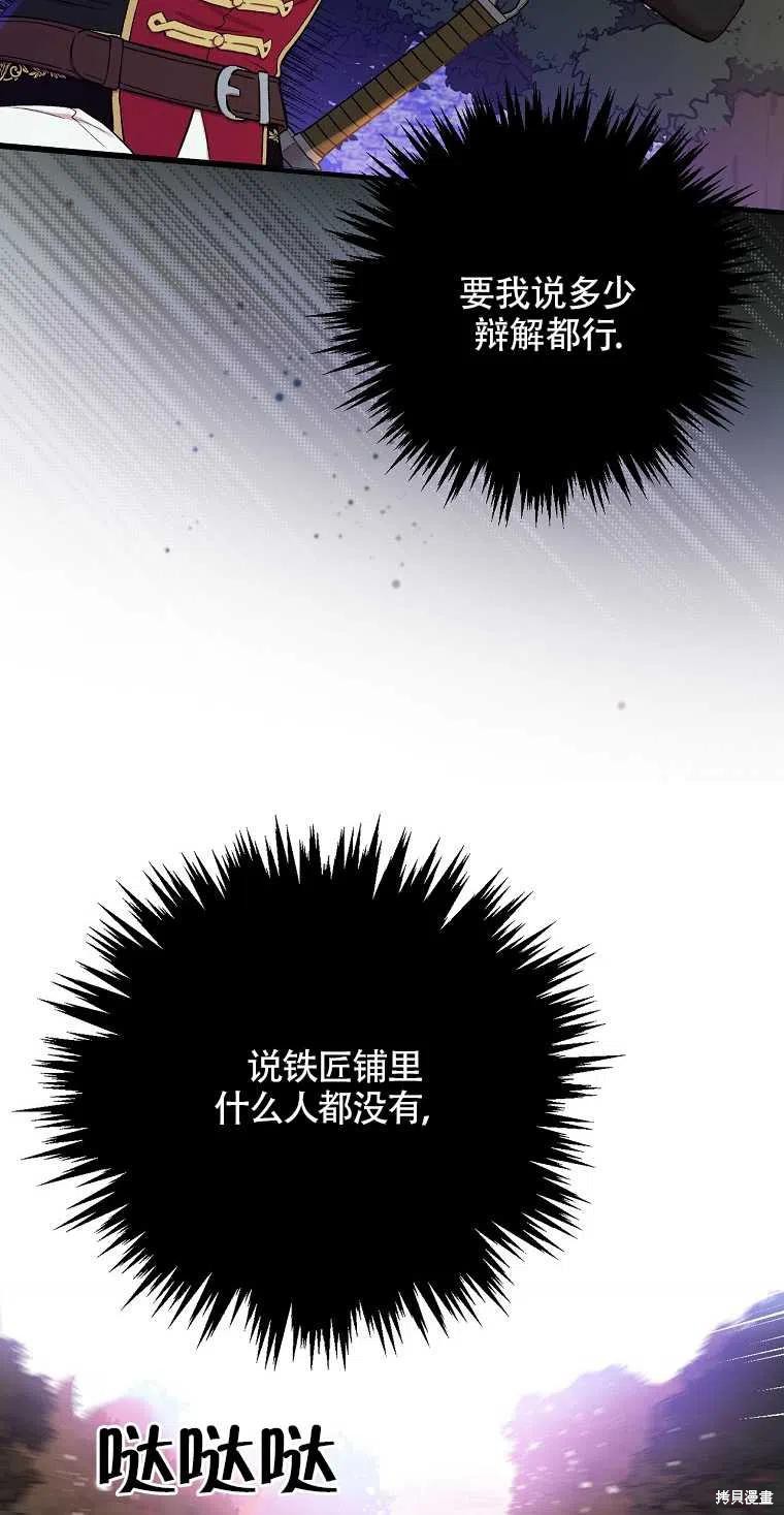 《红骑士绝不追求不劳而获的金钱》漫画最新章节第44话免费下拉式在线观看章节第【27】张图片