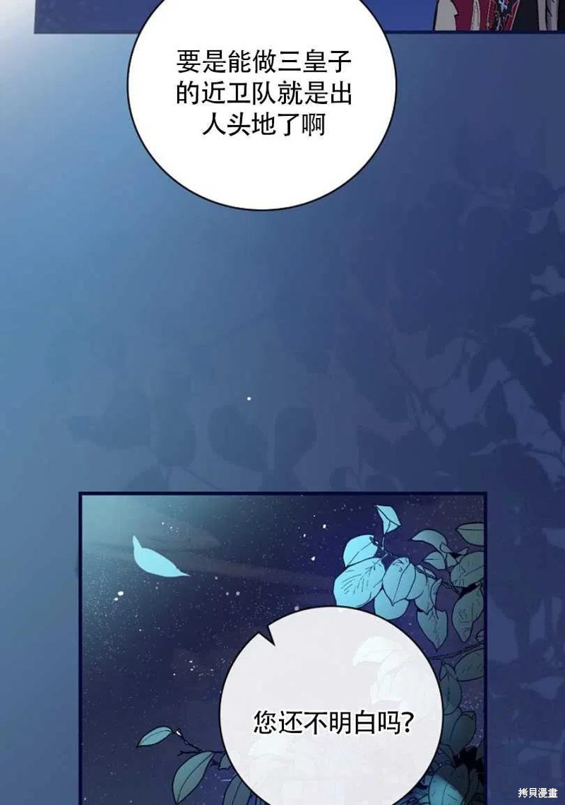 《红骑士绝不追求不劳而获的金钱》漫画最新章节第28话免费下拉式在线观看章节第【87】张图片