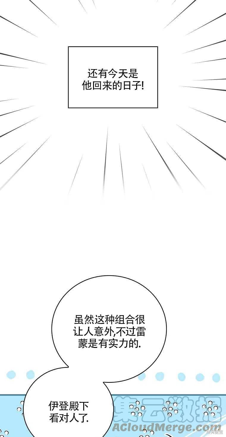 《红骑士绝不追求不劳而获的金钱》漫画最新章节第43话免费下拉式在线观看章节第【4】张图片