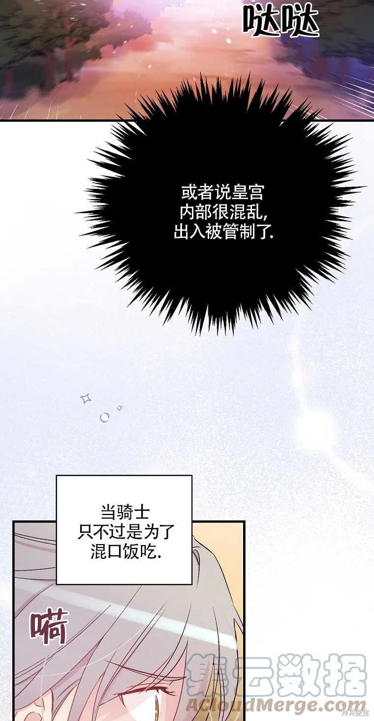 《红骑士绝不追求不劳而获的金钱》漫画最新章节第44话免费下拉式在线观看章节第【28】张图片