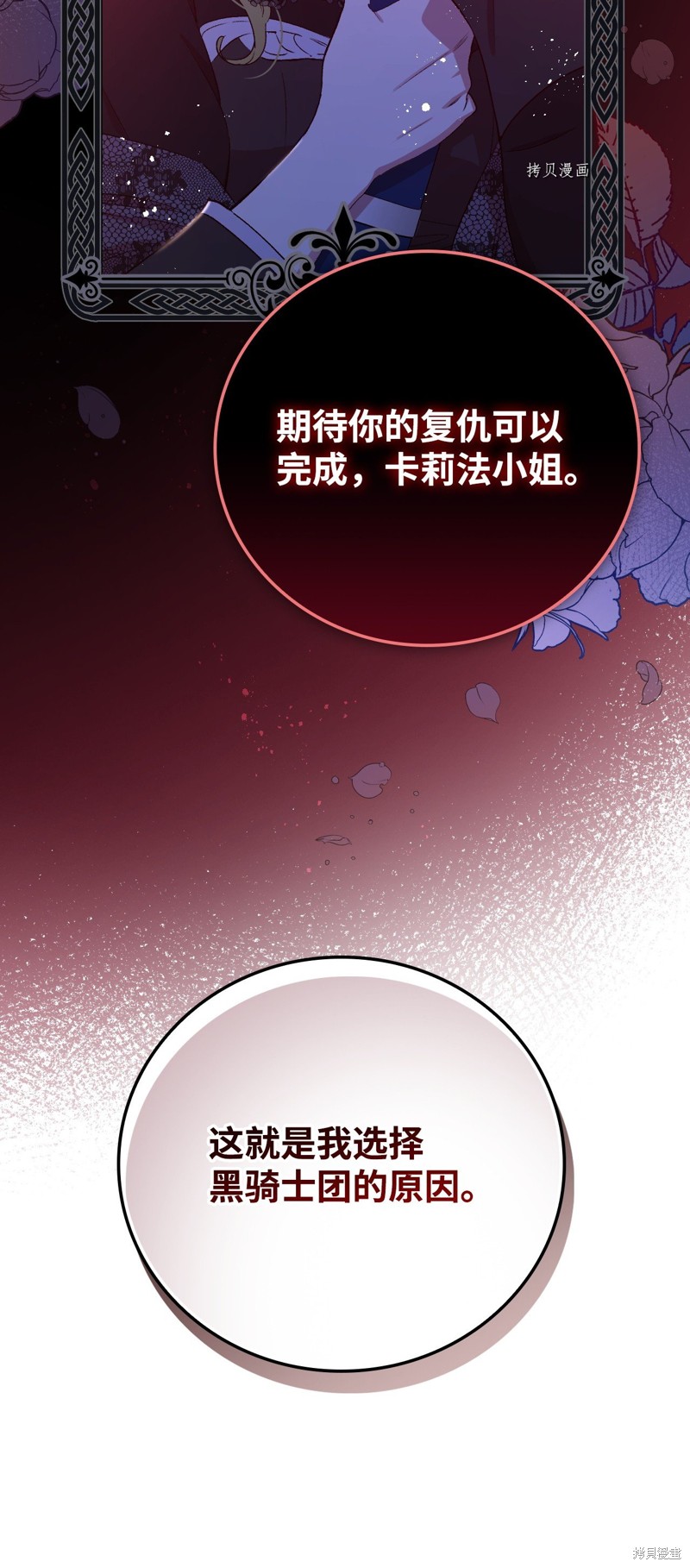 《红骑士绝不追求不劳而获的金钱》漫画最新章节第59话免费下拉式在线观看章节第【61】张图片