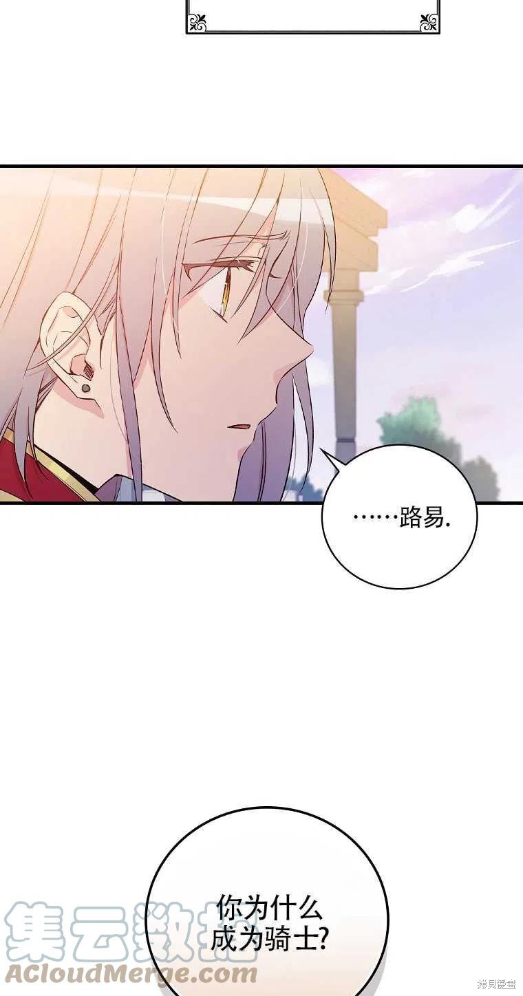 《红骑士绝不追求不劳而获的金钱》漫画最新章节第40话免费下拉式在线观看章节第【73】张图片