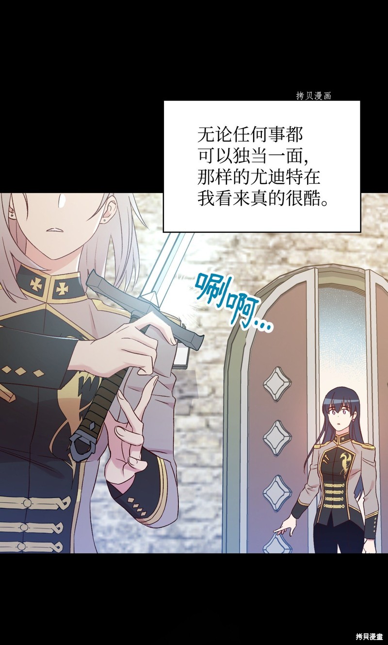 《红骑士绝不追求不劳而获的金钱》漫画最新章节第80话免费下拉式在线观看章节第【43】张图片