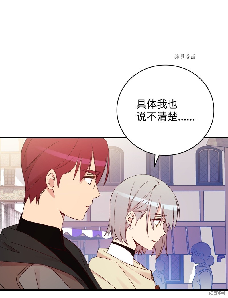 《红骑士绝不追求不劳而获的金钱》漫画最新章节第66话免费下拉式在线观看章节第【26】张图片