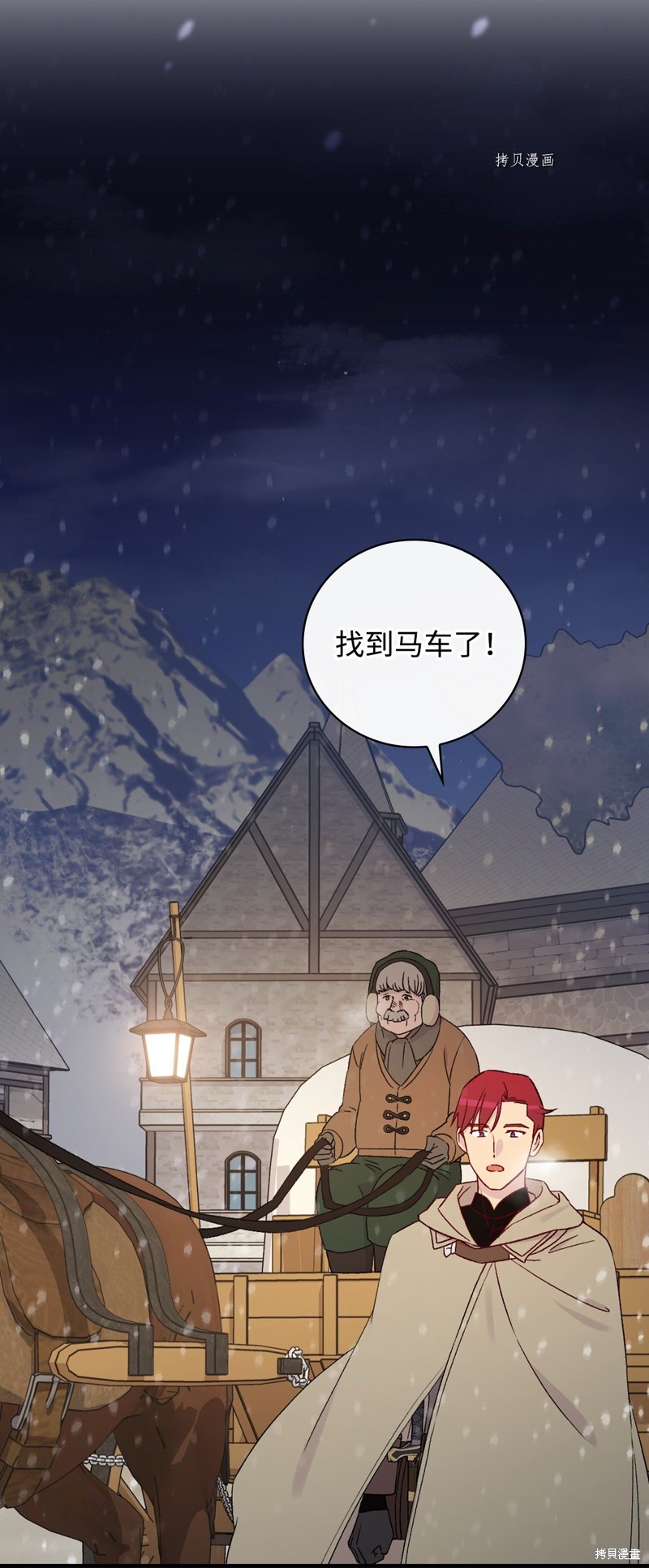 《红骑士绝不追求不劳而获的金钱》漫画最新章节第67话免费下拉式在线观看章节第【31】张图片