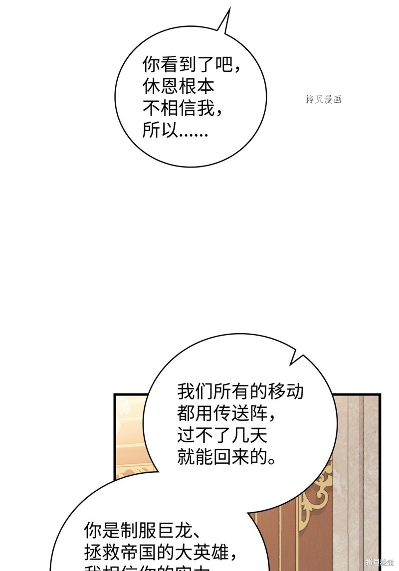 《红骑士绝不追求不劳而获的金钱》漫画最新章节第62话免费下拉式在线观看章节第【48】张图片