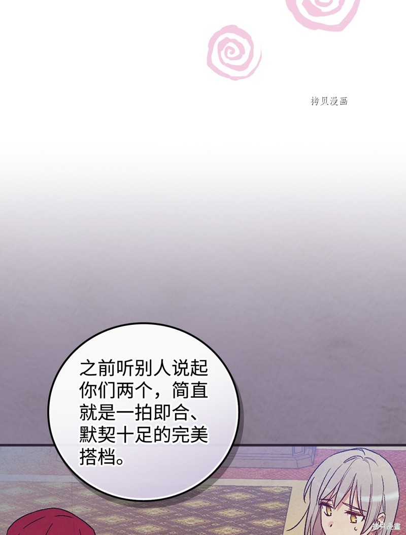 《红骑士绝不追求不劳而获的金钱》漫画最新章节第65话免费下拉式在线观看章节第【41】张图片