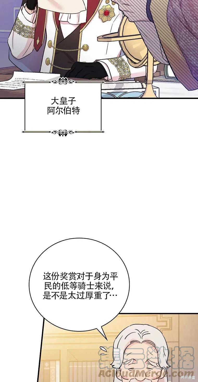 《红骑士绝不追求不劳而获的金钱》漫画最新章节第48话免费下拉式在线观看章节第【25】张图片