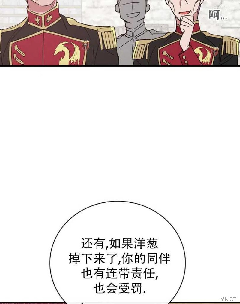 《红骑士绝不追求不劳而获的金钱》漫画最新章节第14话免费下拉式在线观看章节第【42】张图片