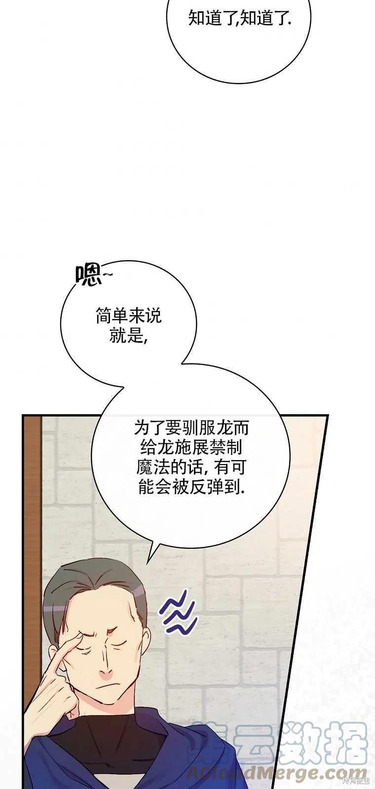 《红骑士绝不追求不劳而获的金钱》漫画最新章节第38话免费下拉式在线观看章节第【58】张图片