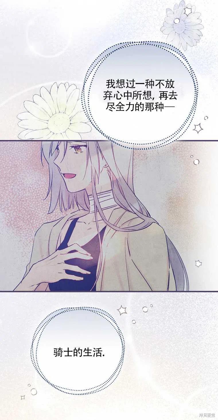 《红骑士绝不追求不劳而获的金钱》漫画最新章节第44话免费下拉式在线观看章节第【32】张图片