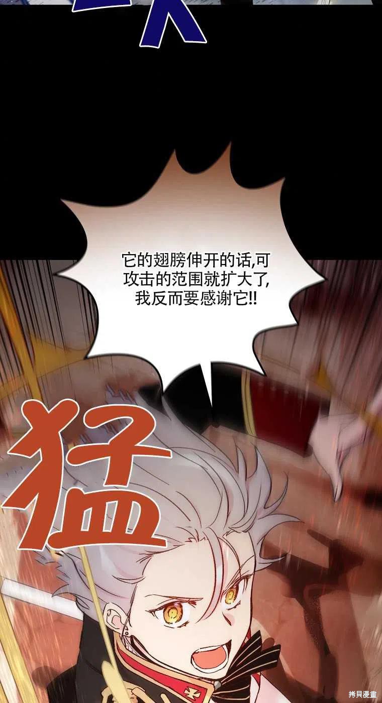 《红骑士绝不追求不劳而获的金钱》漫画最新章节第46话免费下拉式在线观看章节第【60】张图片