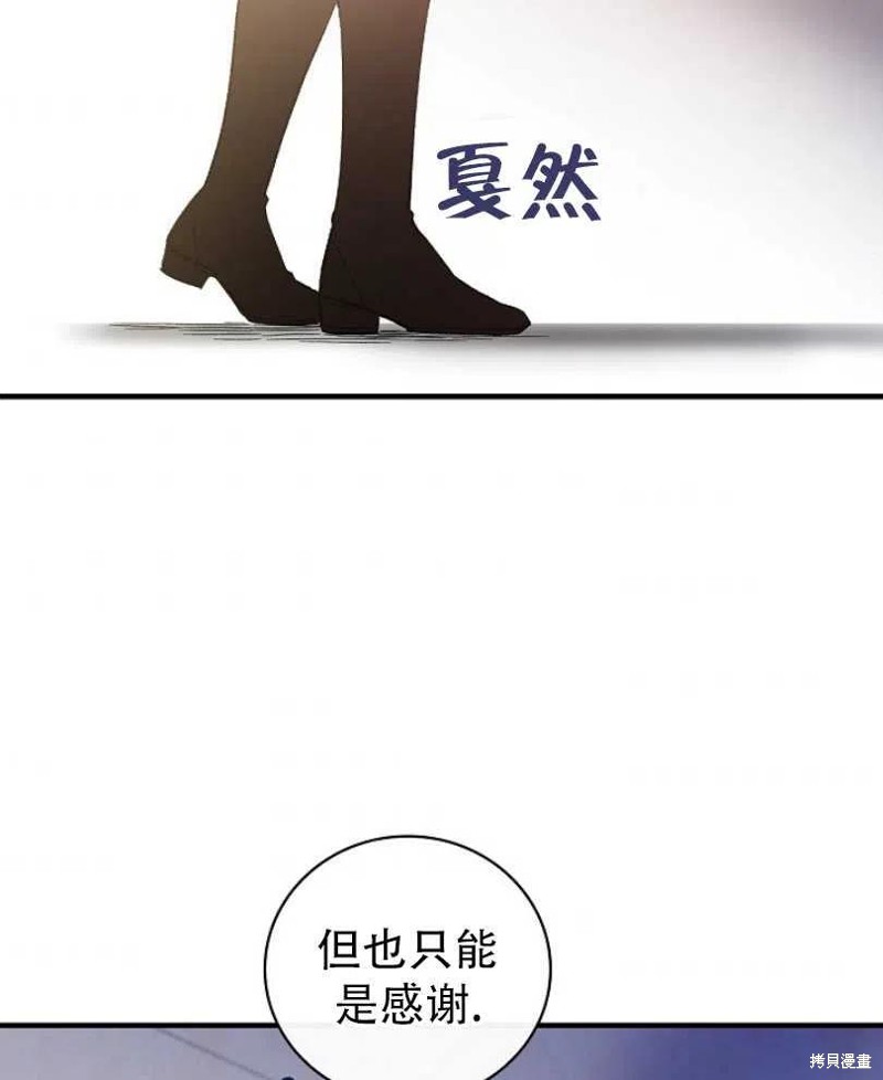 《红骑士绝不追求不劳而获的金钱》漫画最新章节第10话免费下拉式在线观看章节第【82】张图片