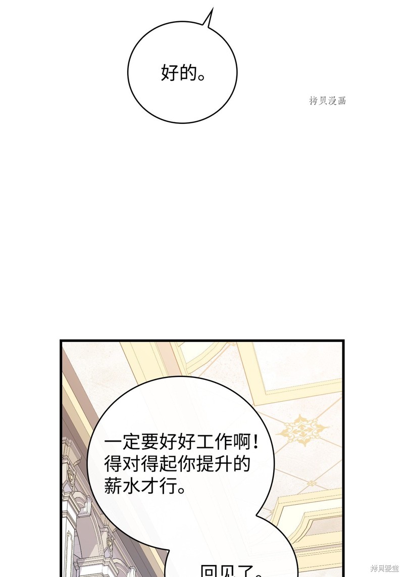 《红骑士绝不追求不劳而获的金钱》漫画最新章节第75话免费下拉式在线观看章节第【16】张图片