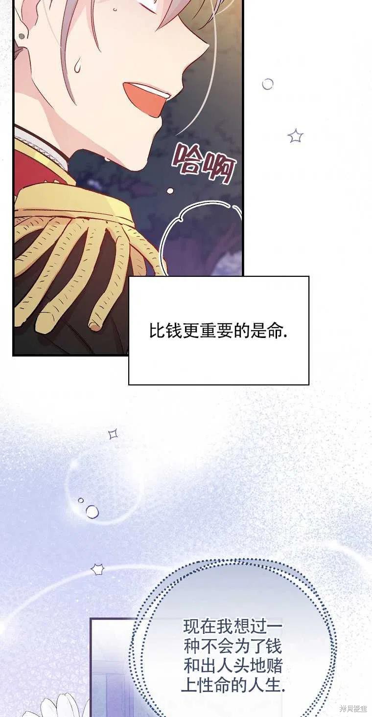 《红骑士绝不追求不劳而获的金钱》漫画最新章节第44话免费下拉式在线观看章节第【29】张图片