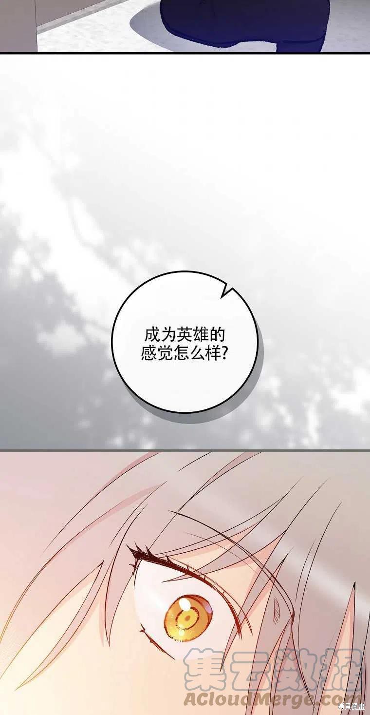 《红骑士绝不追求不劳而获的金钱》漫画最新章节第49话免费下拉式在线观看章节第【43】张图片