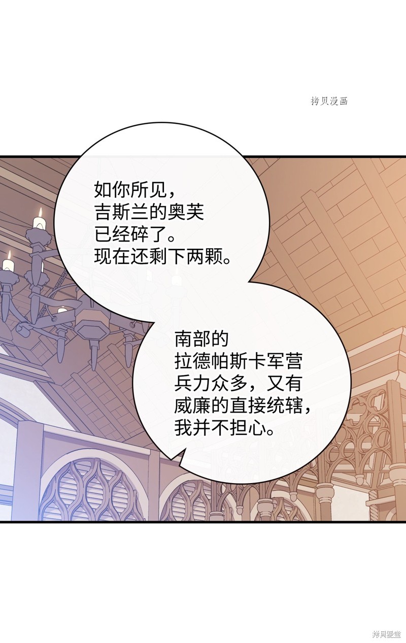 《红骑士绝不追求不劳而获的金钱》漫画最新章节第72话免费下拉式在线观看章节第【61】张图片