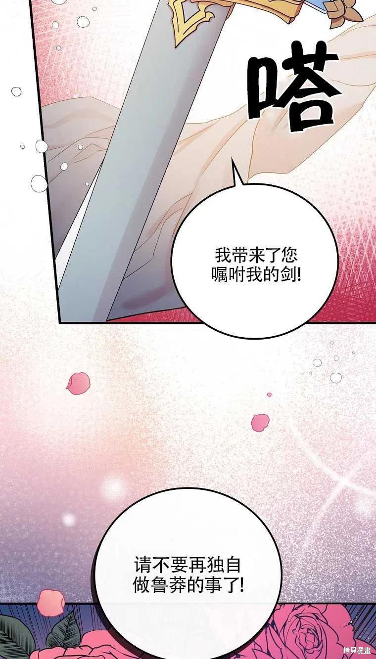 《红骑士绝不追求不劳而获的金钱》漫画最新章节第46话免费下拉式在线观看章节第【12】张图片