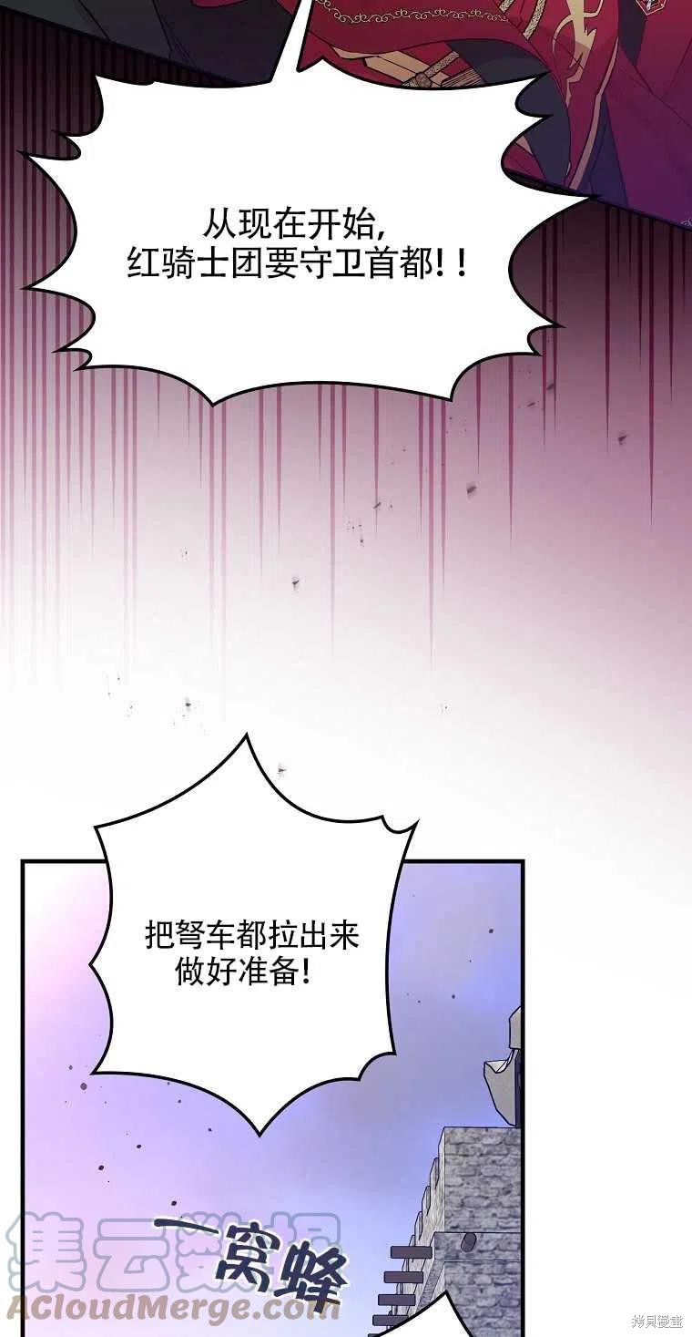 《红骑士绝不追求不劳而获的金钱》漫画最新章节第44话免费下拉式在线观看章节第【13】张图片