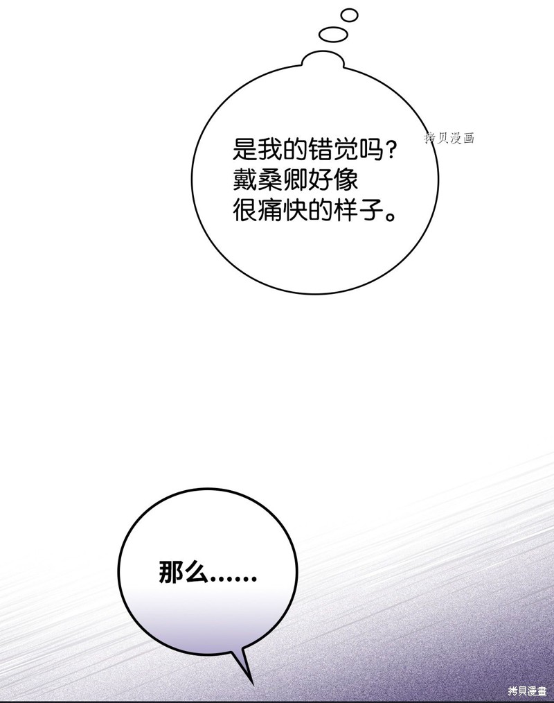 《红骑士绝不追求不劳而获的金钱》漫画最新章节第50话免费下拉式在线观看章节第【22】张图片