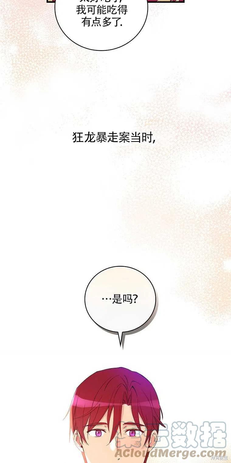 《红骑士绝不追求不劳而获的金钱》漫画最新章节第37话免费下拉式在线观看章节第【73】张图片