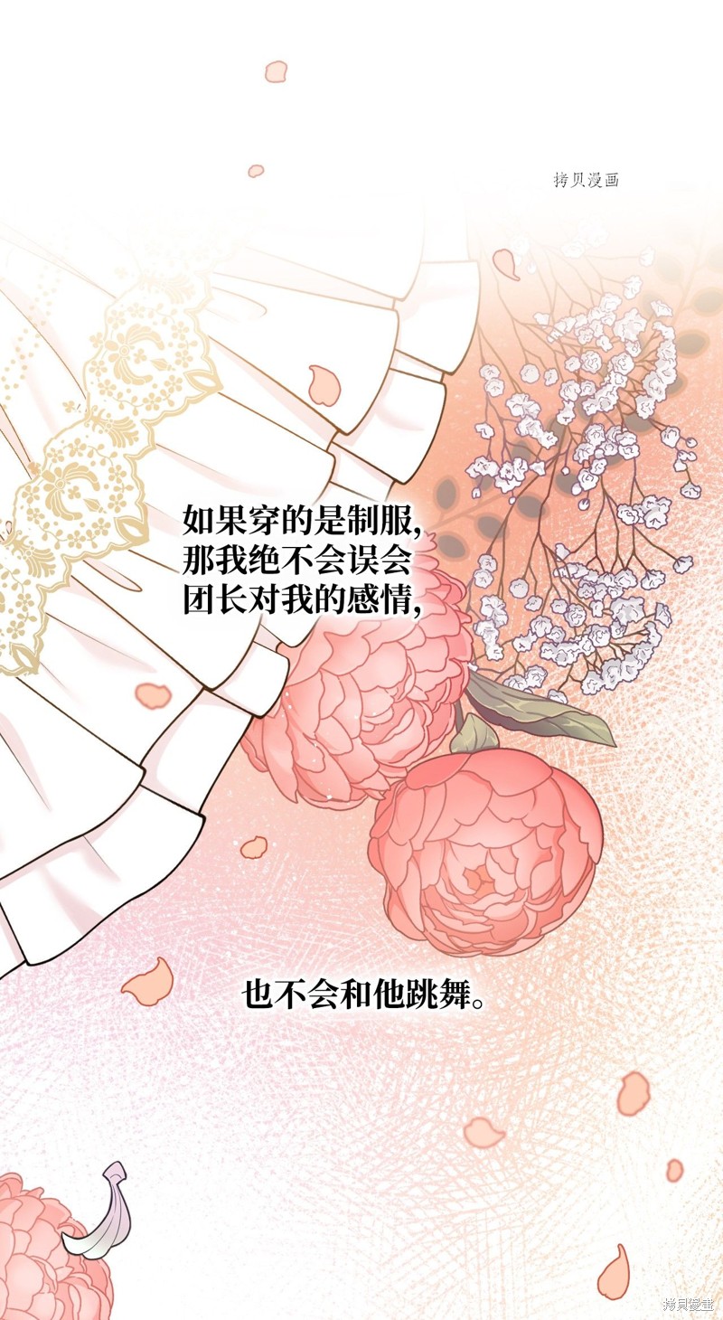 《红骑士绝不追求不劳而获的金钱》漫画最新章节第57话免费下拉式在线观看章节第【10】张图片