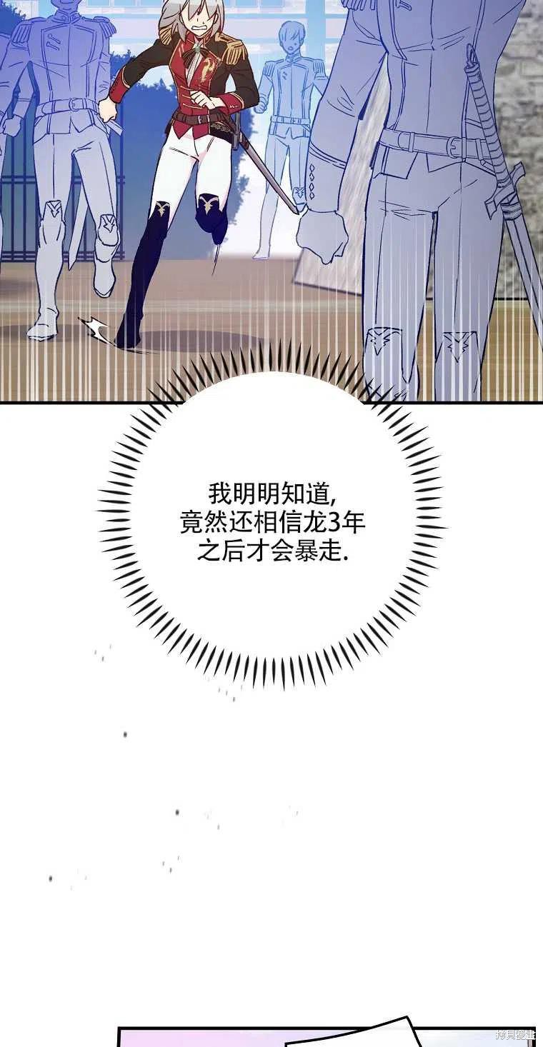 《红骑士绝不追求不劳而获的金钱》漫画最新章节第43话免费下拉式在线观看章节第【44】张图片