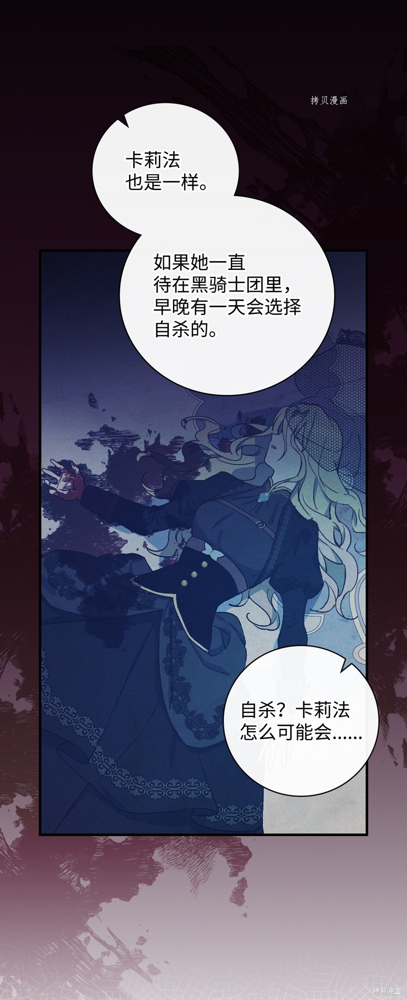 《红骑士绝不追求不劳而获的金钱》漫画最新章节第80话免费下拉式在线观看章节第【12】张图片