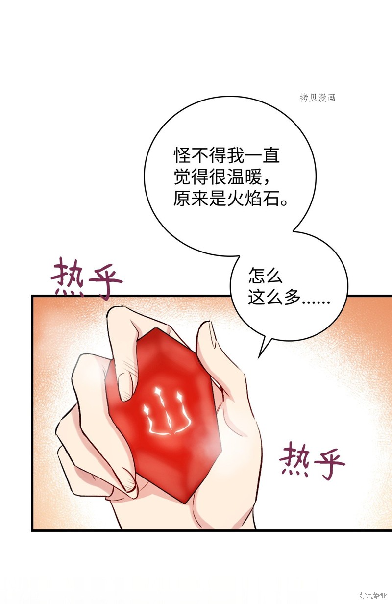 《红骑士绝不追求不劳而获的金钱》漫画最新章节第71话免费下拉式在线观看章节第【35】张图片