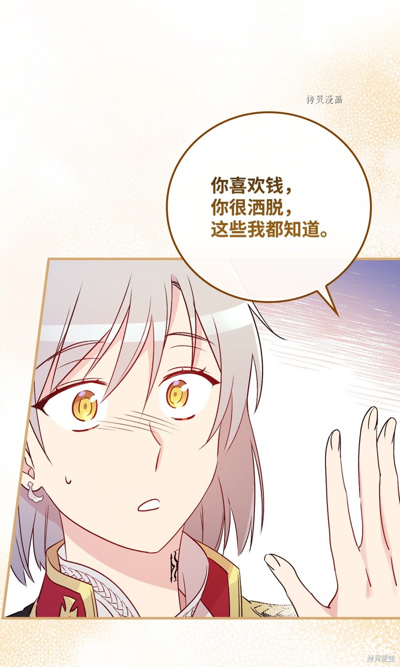 《红骑士绝不追求不劳而获的金钱》漫画最新章节第80话免费下拉式在线观看章节第【32】张图片