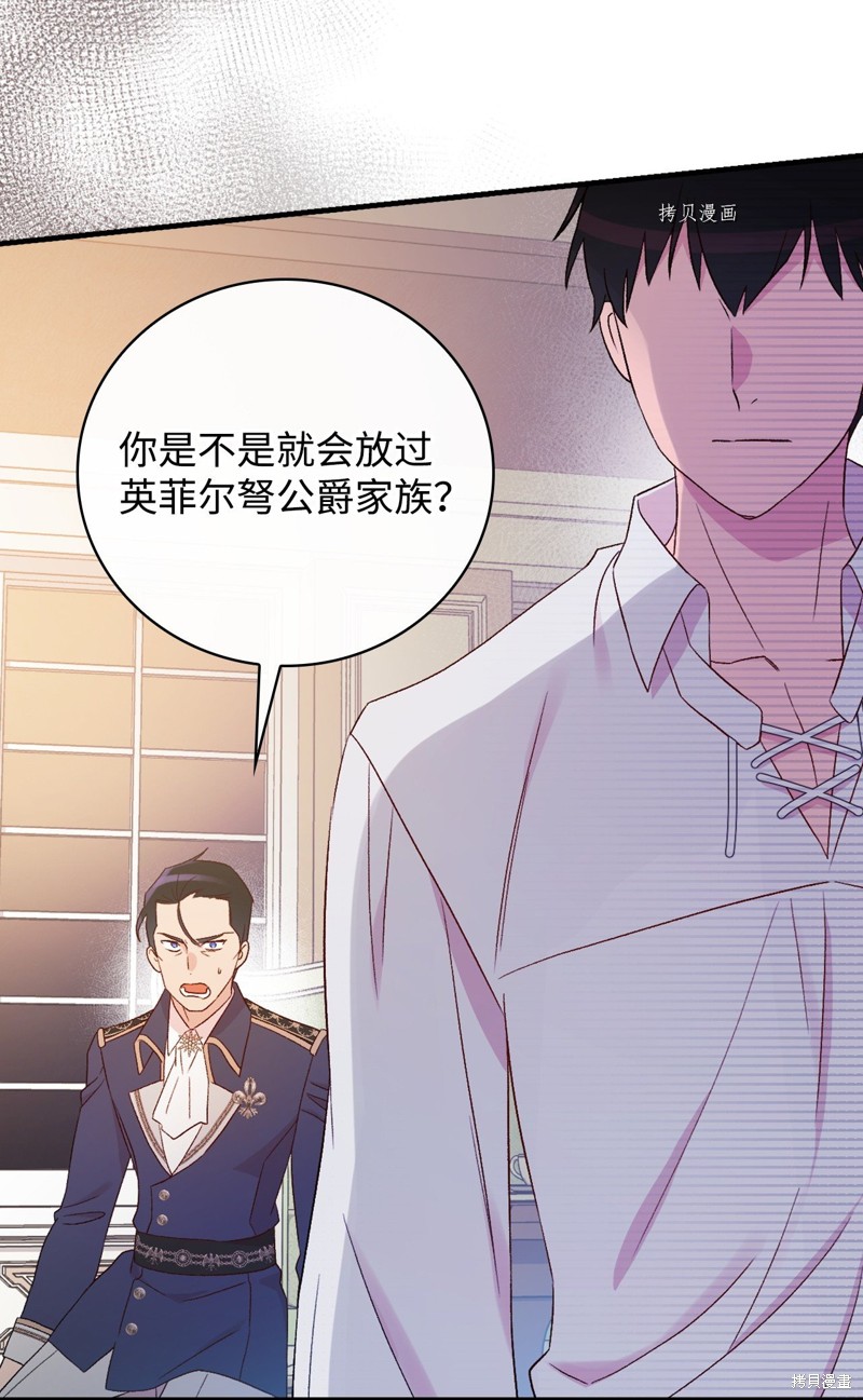 《红骑士绝不追求不劳而获的金钱》漫画最新章节第81话免费下拉式在线观看章节第【49】张图片