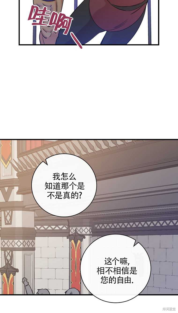 《红骑士绝不追求不劳而获的金钱》漫画最新章节第34话免费下拉式在线观看章节第【19】张图片