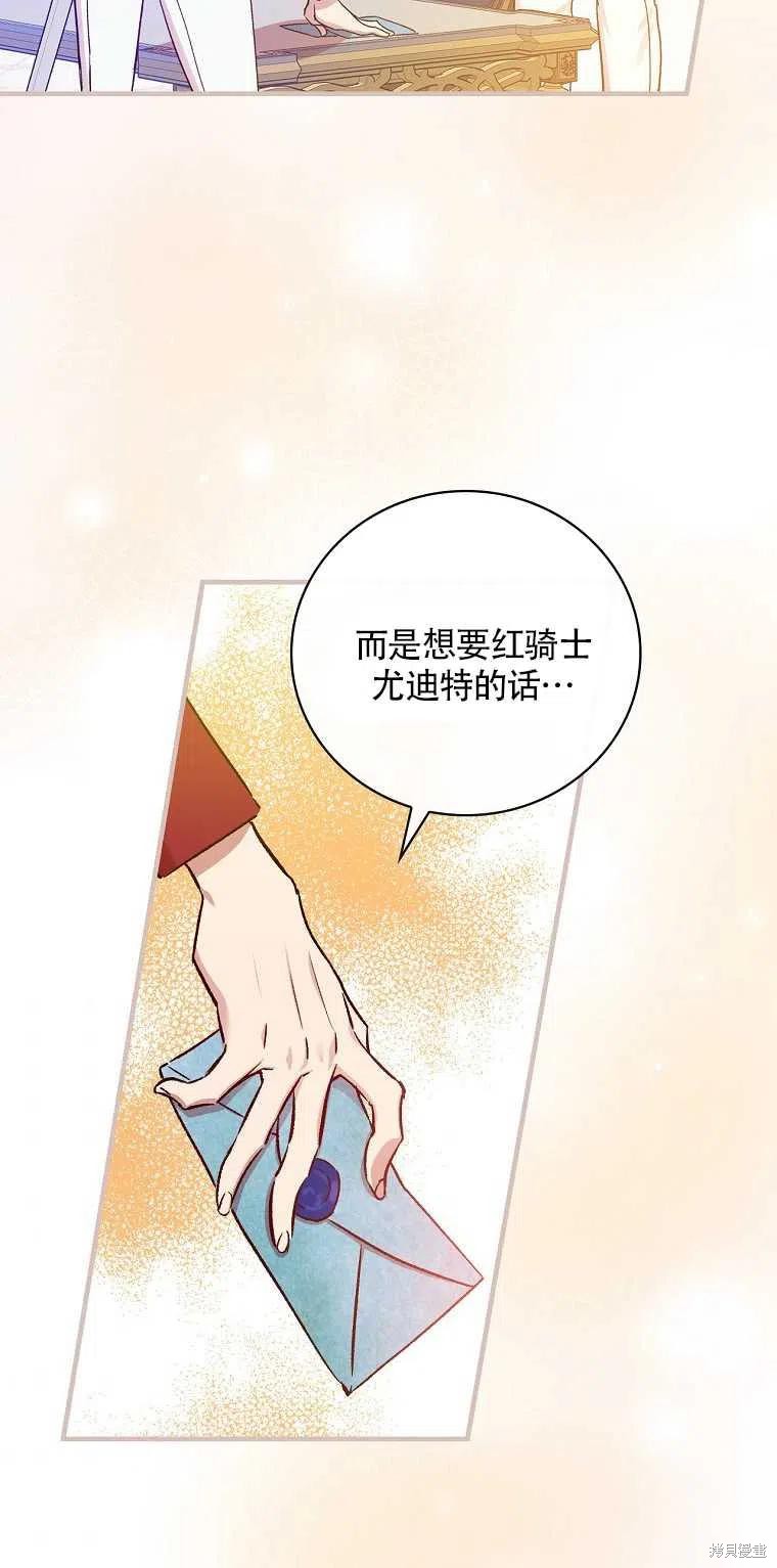 《红骑士绝不追求不劳而获的金钱》漫画最新章节第31话免费下拉式在线观看章节第【48】张图片