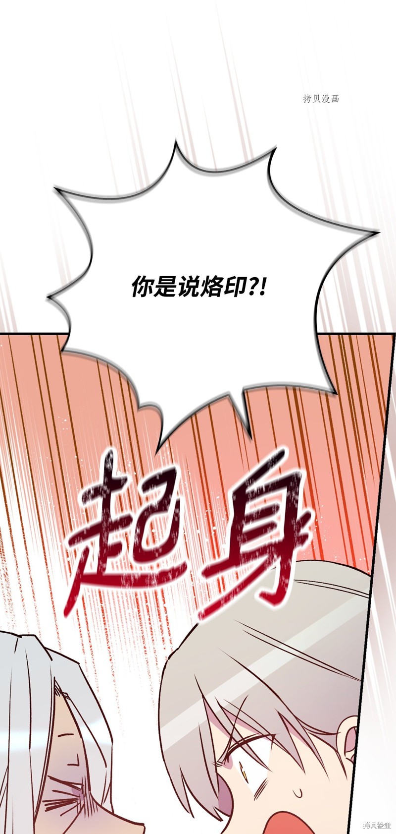 《红骑士绝不追求不劳而获的金钱》漫画最新章节第70话免费下拉式在线观看章节第【36】张图片