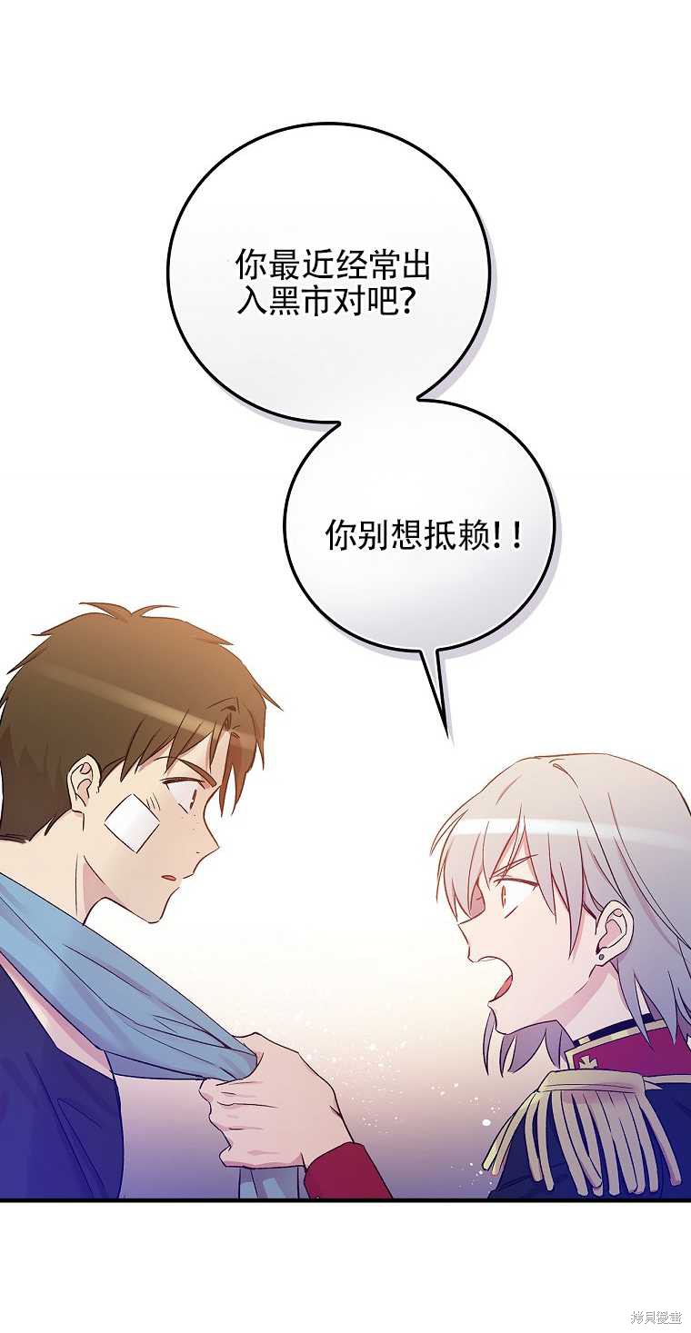 《红骑士绝不追求不劳而获的金钱》漫画最新章节第33话免费下拉式在线观看章节第【21】张图片