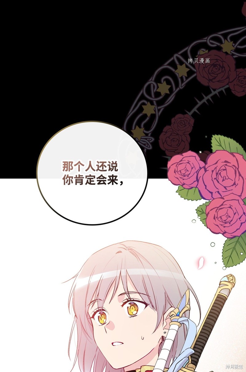 《红骑士绝不追求不劳而获的金钱》漫画最新章节第50话免费下拉式在线观看章节第【44】张图片